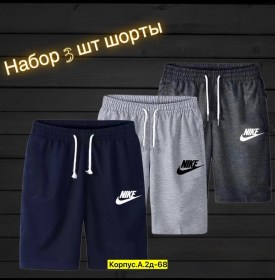 Шорты