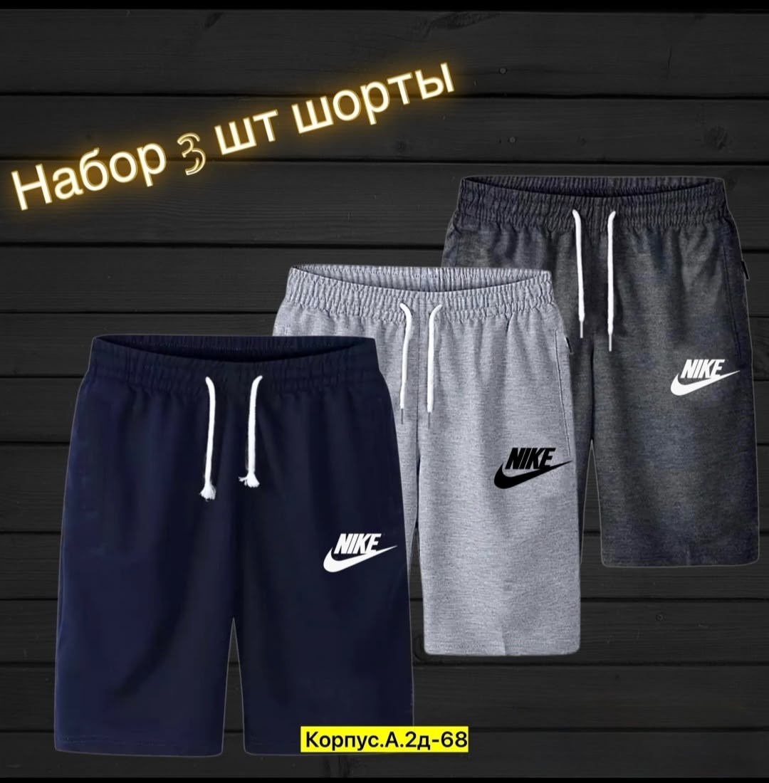 шорты мужские 3,шорты мужские nike,мужские спортивные шорты,шорты для мужчин,шорты 3 шт