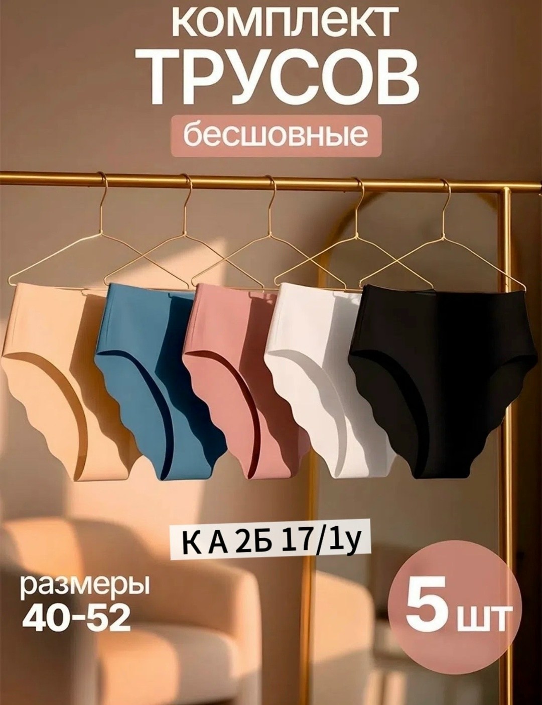 трусы бесшовные слипы набор 5 штук,бесшовные трусы,трусы бесшовные женские,комплект трусов бесшовные,трусы женские бесшовные набор