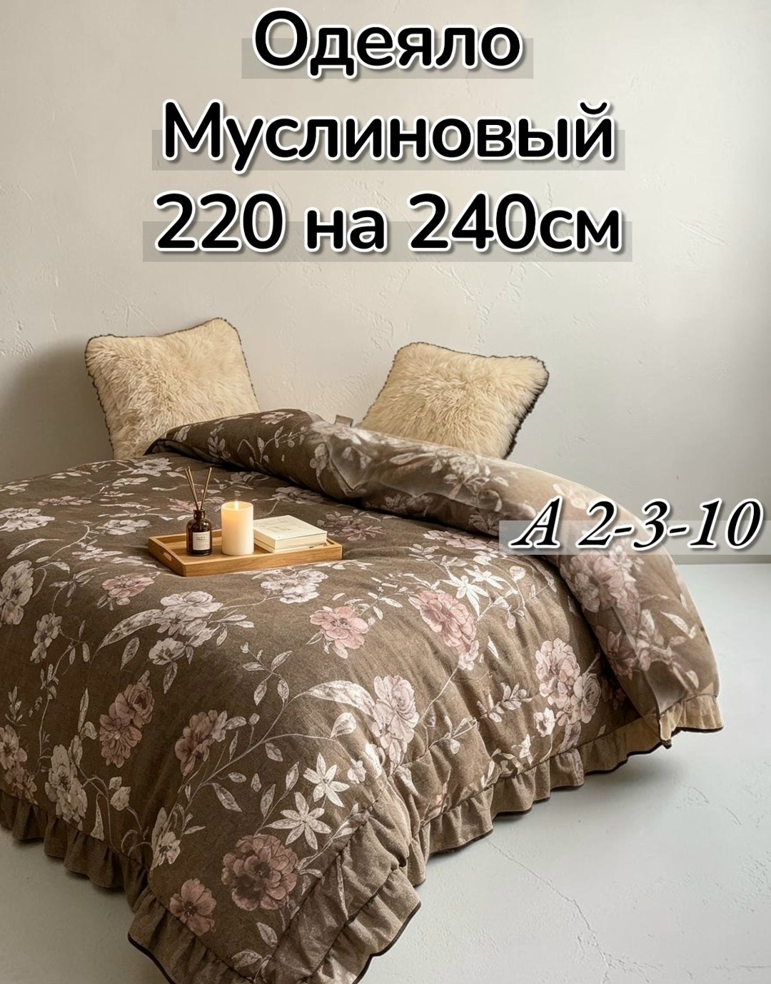 комплект постельного белья,комплект постельного белья с готовыми одеялами,летнее одеяло,тонкое одеяло,стеганое одеяло