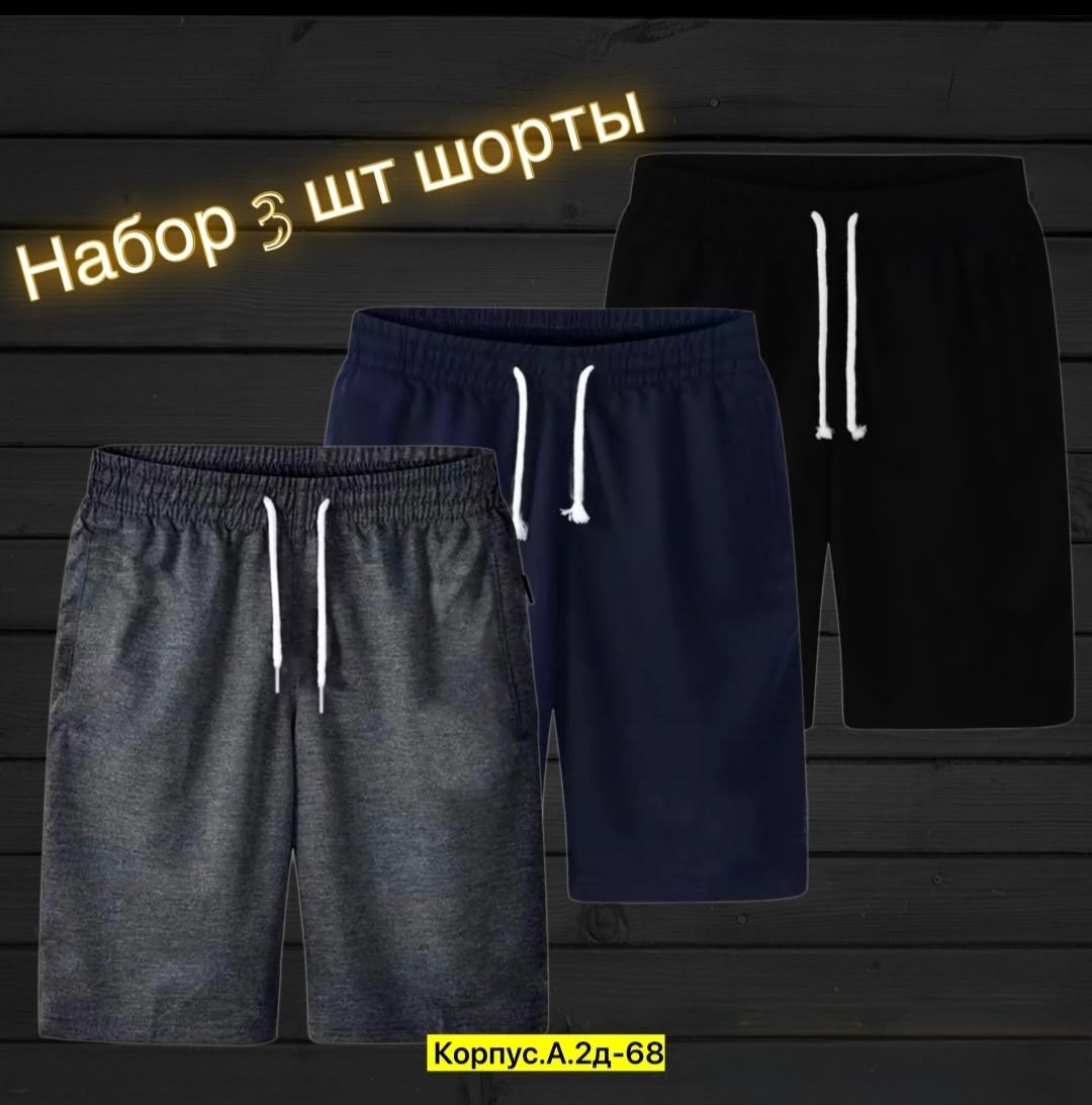 шорты мужские,шорты мужские 3,шорты для мужчин,мужские спортивные шорты,шорты х\б мужские