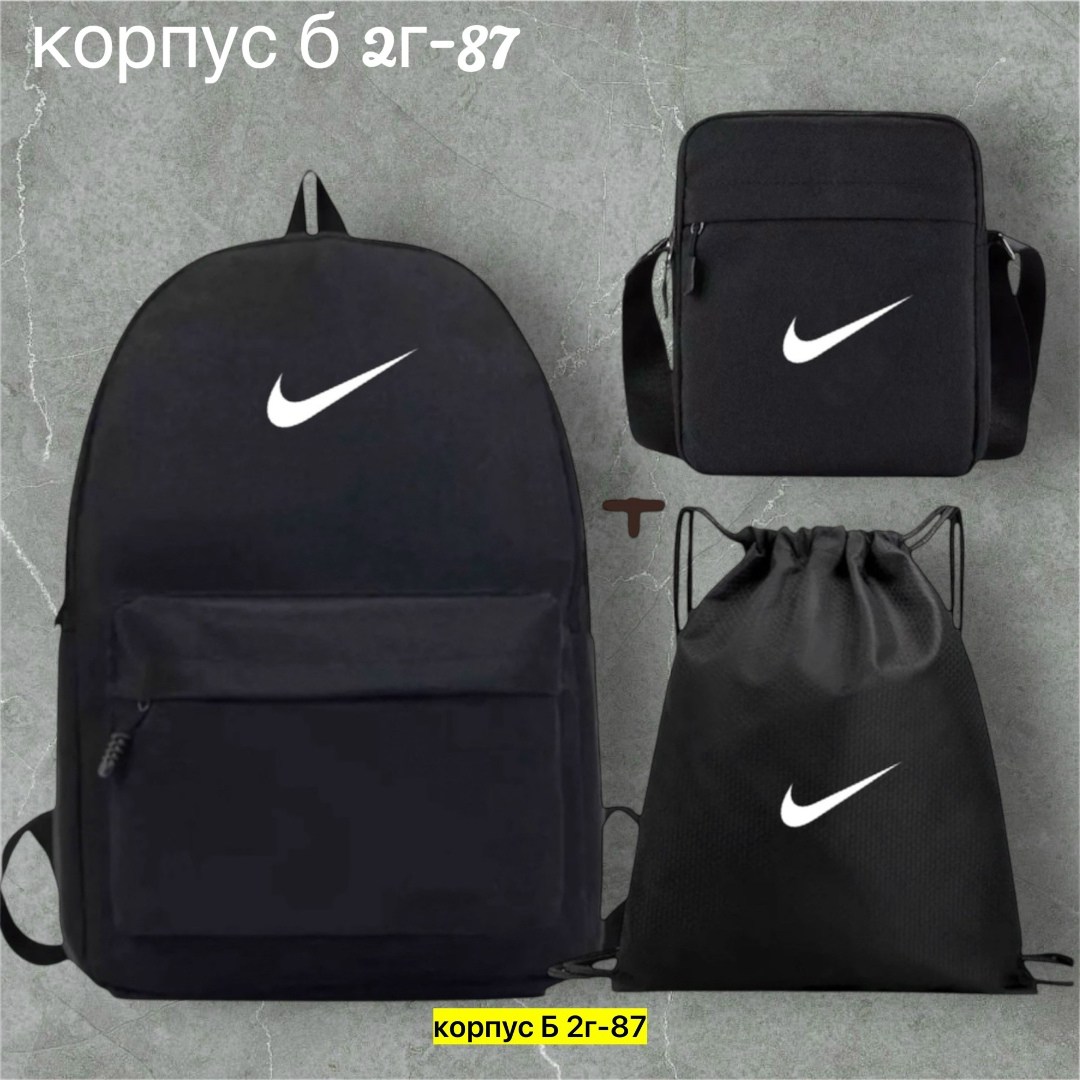 рюкзак,рюкзаки спортивные,рюкзак спортивный школьный,рюкзак nike,набор с рюкзаком