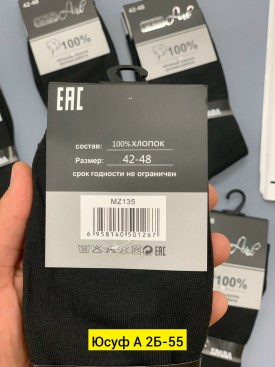 Носки