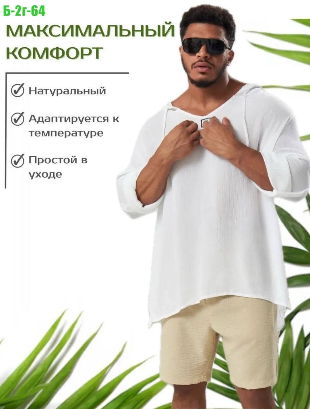 мужская мода,туника мужская пляжная с капюшоном,мода мужская,туника мужская пляжная,туника рубашка