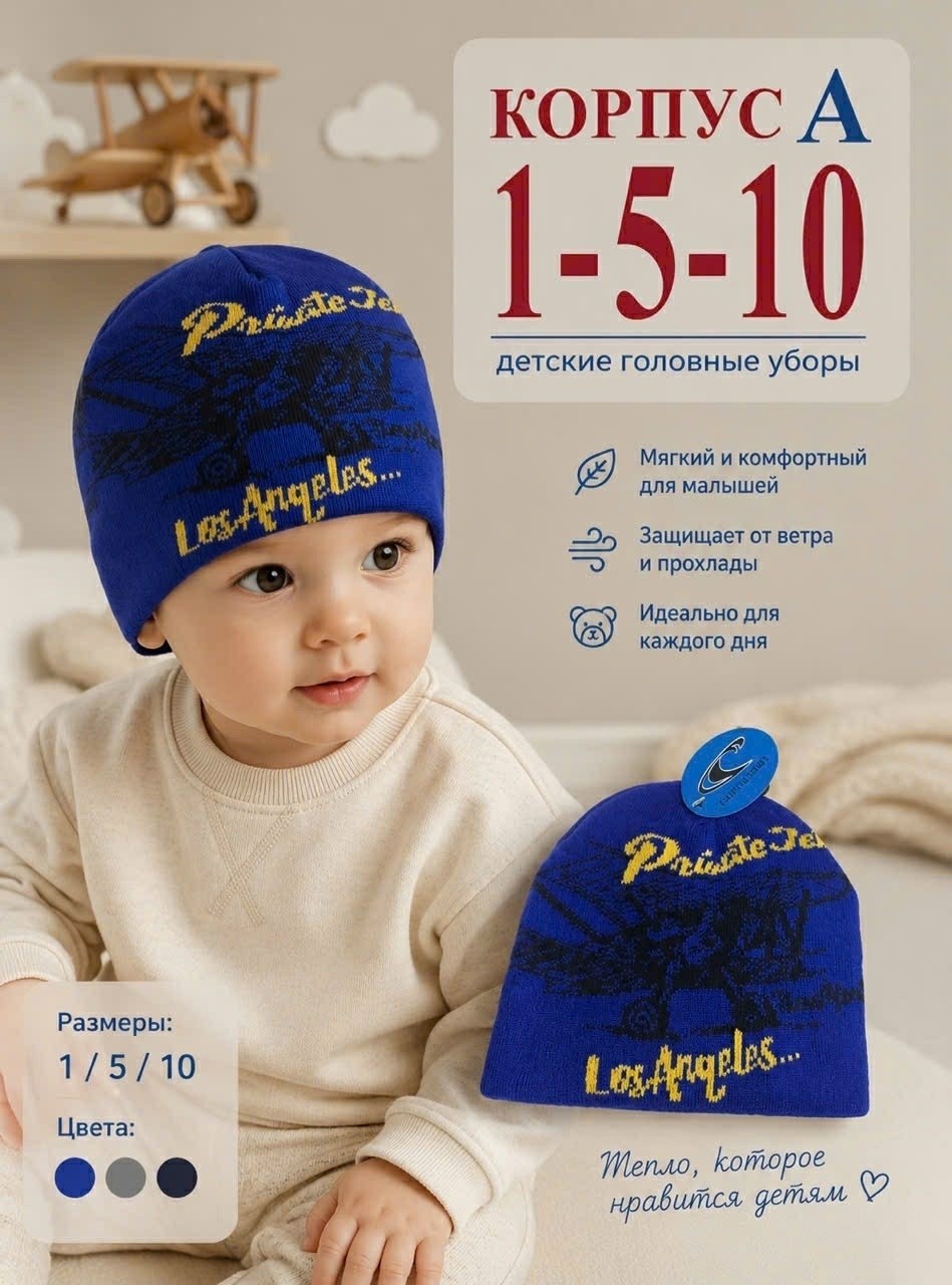 детская шапочка,головной убор,шапочка для малыша,детская шапка,шапочка