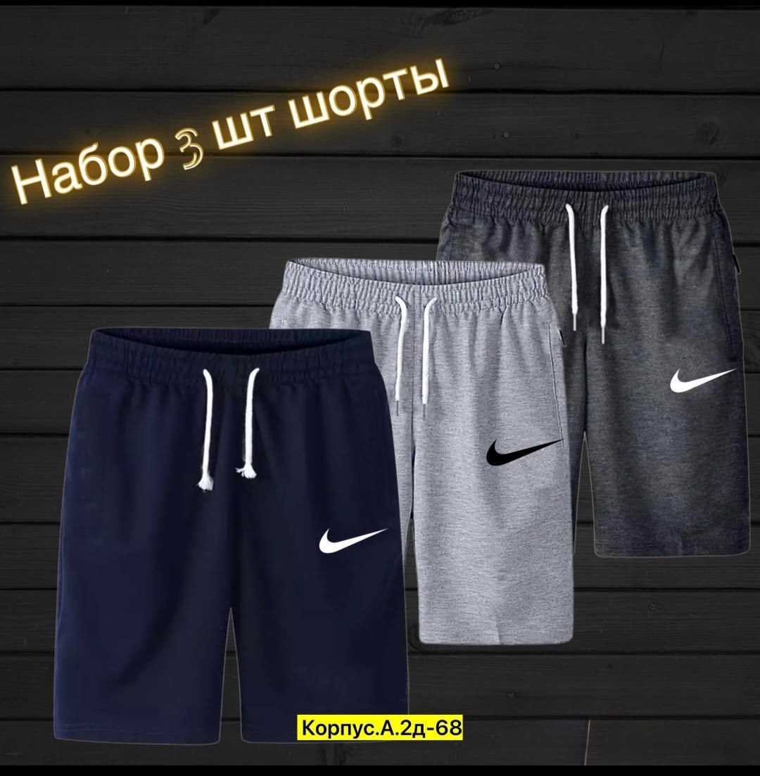 шорты мужские 3,шорты мужские nike,мужские спортивные шорты,шорты для мужчин,шорты 3 шт