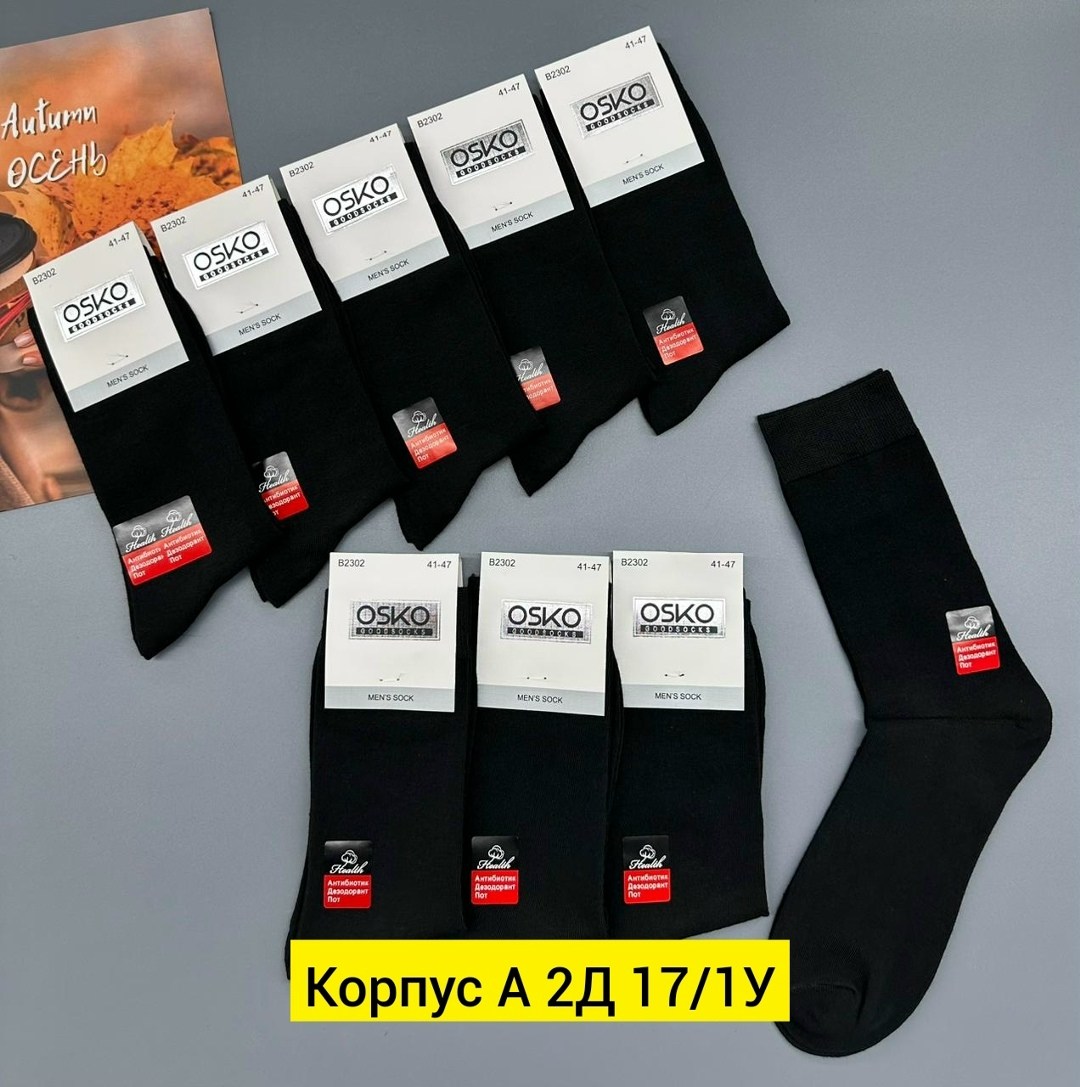 носки мужские osko,носки мужские,носки мужские комплект,носки osko,носки мужские черные osko