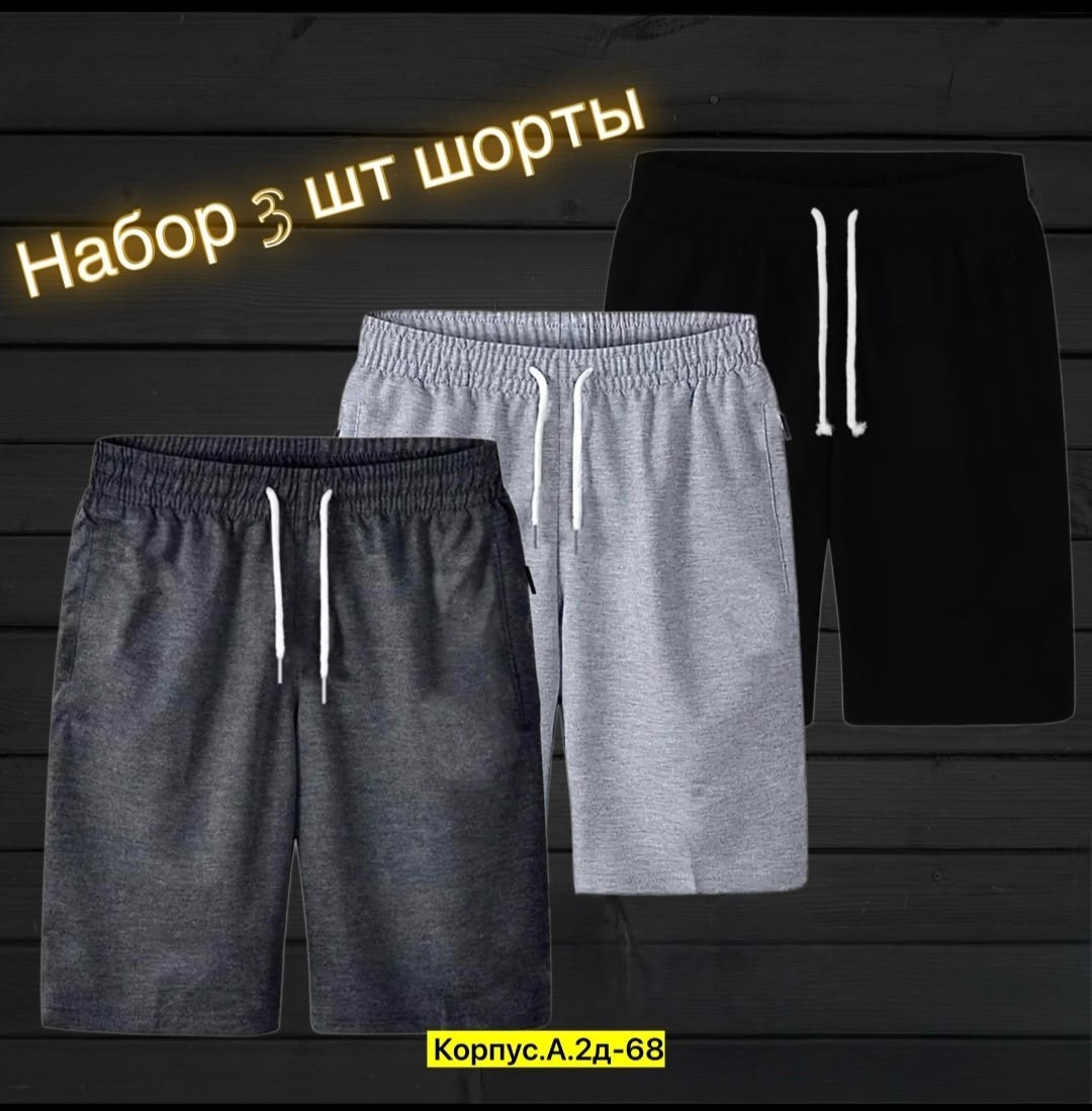 шорты мужские,шорты мужские 3,шорты для мужчин,мужские спортивные шорты,шорты х\б мужские