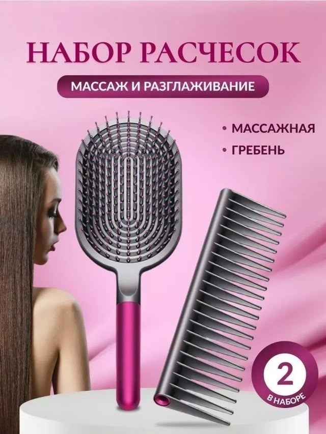 расческа для волос массажная и гребень,комплект расчесок для волос массажная,набор расческа,набор расчесок для волос массажная,набор расчесок гребень