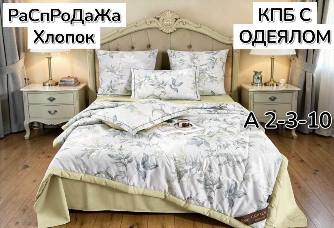 комплект постельного белья с одеялом,комплект постельного белья евро с одеялом,комплект постельного белья с одеялом сатин евро,комплект постельного белья c одеялом boris evro,комплект постельного бель