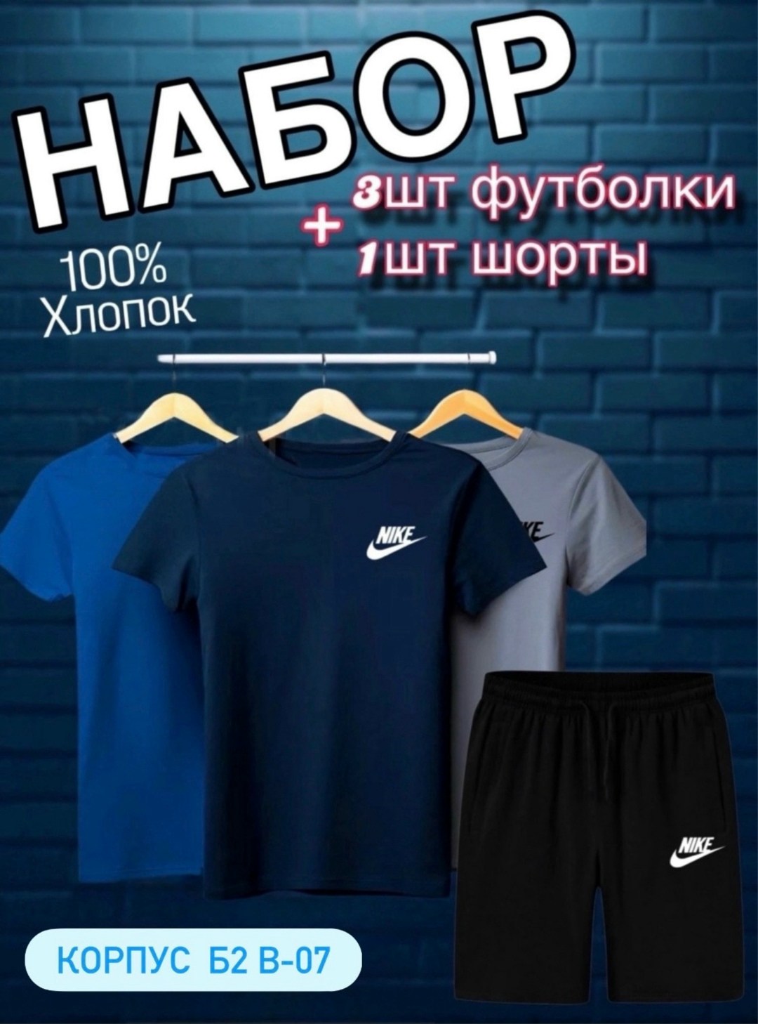 костюм с футболкой и шортами летний,футболки набор,костюм спортивный мужской,спортивные костюм,сток одежда