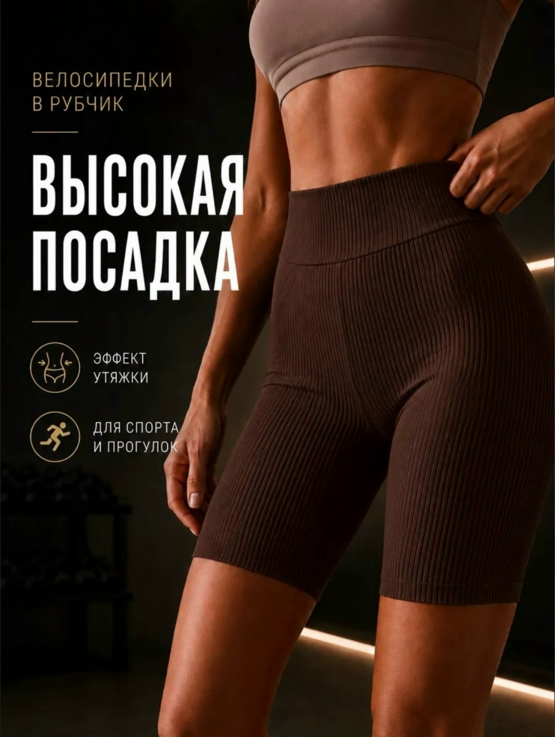 велосипедки спортивные,женские велосипедки,велосипедки короткие,велосипедки короткие спортивные,женские велосипедки спортивные