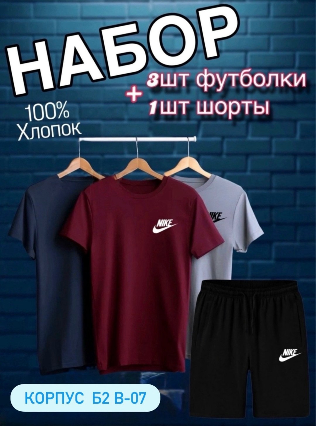 костюм с футболкой и шортами летний,футболки набор,костюм спортивный мужской,спортивные костюм,сток одежда