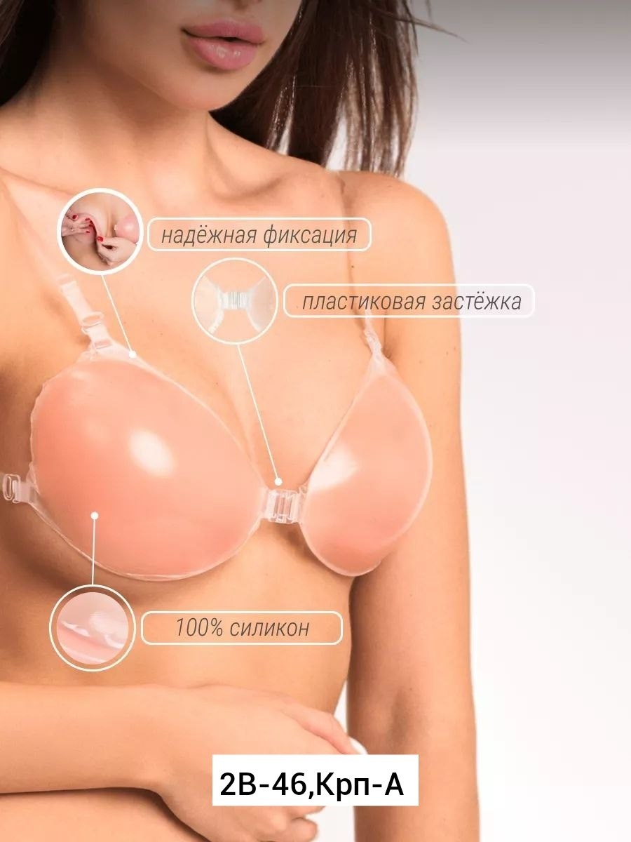 силиконовый бюстгальтер невидимый,силиконовый бюстгальтер невидимый пуш ап,бюстгальтер силиконовый,накладка для груди силиконовая,julimex bs-01 силиконовый бюстгальтер