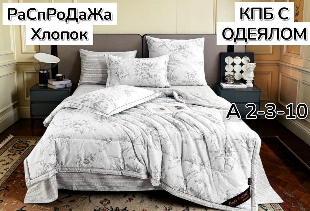 комплект постельного белья candies евро с одеялом,комплект постельного белья евро с одеялом,комплект постельного белья с одеялом,комплект постельного белья,комплект постельного белья candies
