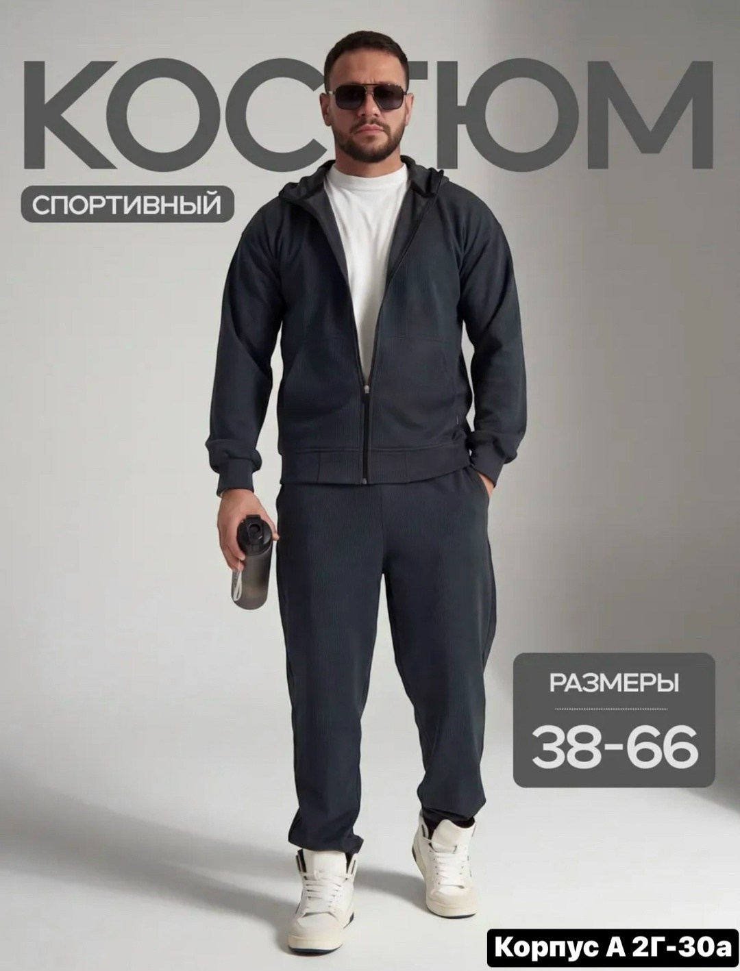 спортивный костюм мужской большие размеры,спортивный костюм мужской большие размеры без,спортивный костюм мужской,спортивный костюм мужской на молнии,спортивный костюм