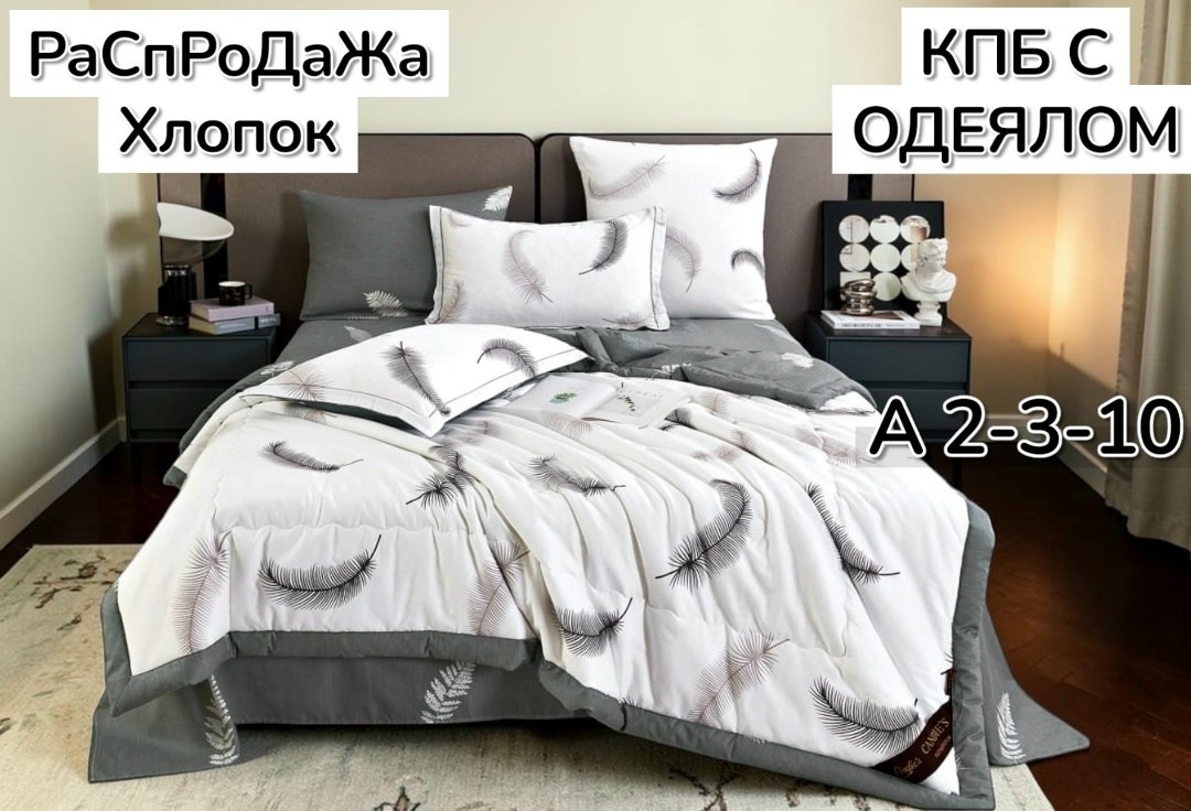 комплект постельного белья candies евро с одеялом,комплект постельного белья евро с одеялом,комплект постельного белья с одеялом,комплект постельного белья,комплект постельного белья candies