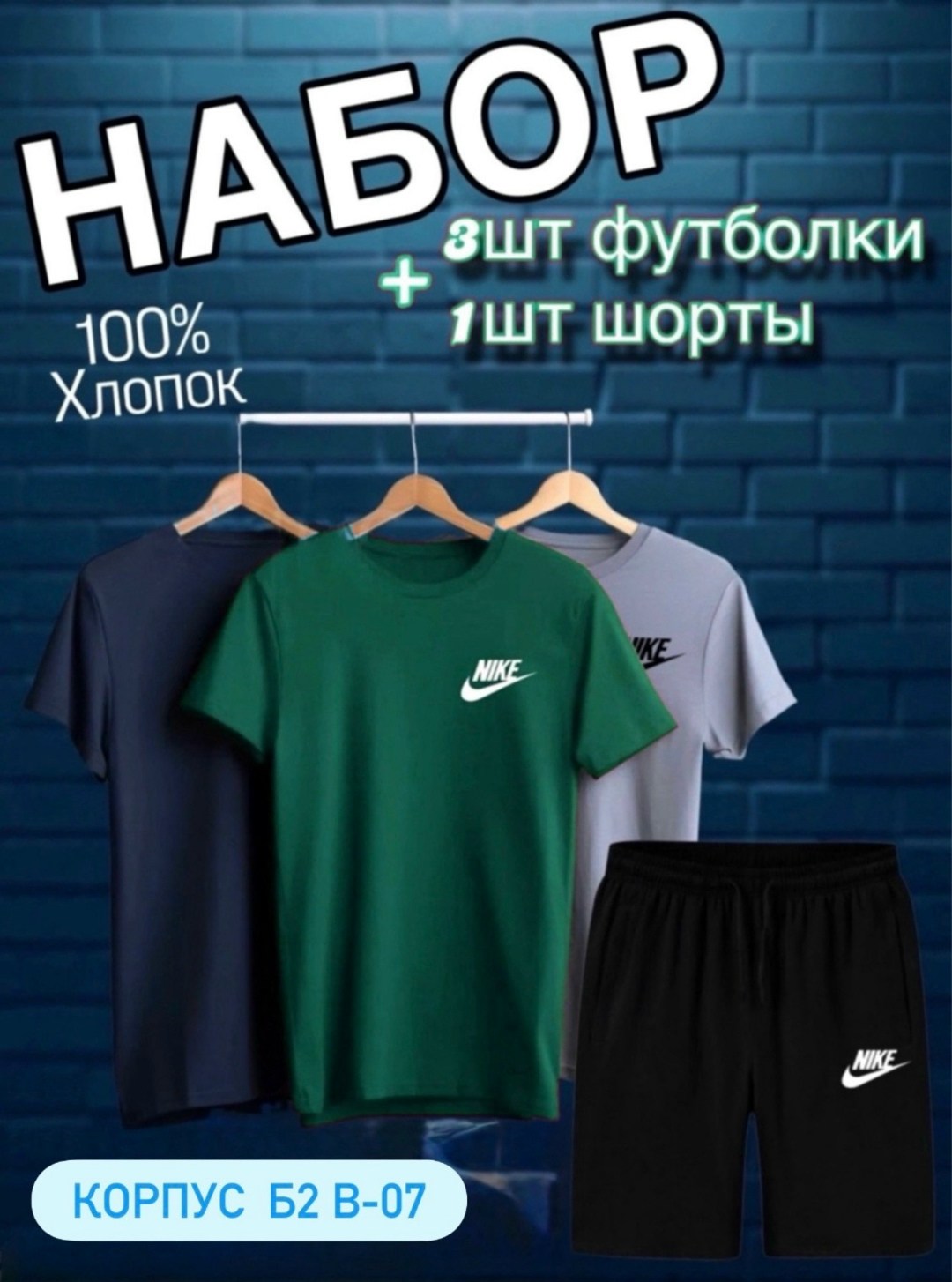костюм с футболкой и шортами летний,футболки набор,костюм спортивный мужской,спортивные костюм,сток одежда