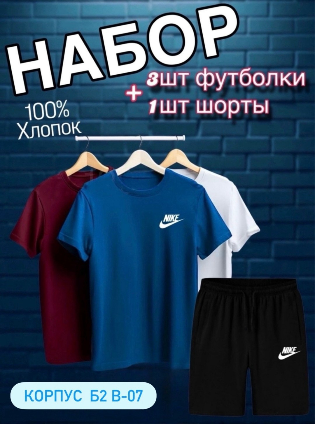 костюм с футболкой и шортами летний,футболки набор,костюм спортивный мужской,спортивные костюм,сток одежда