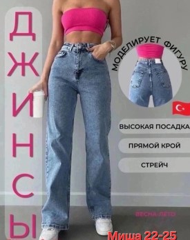 Джинсы