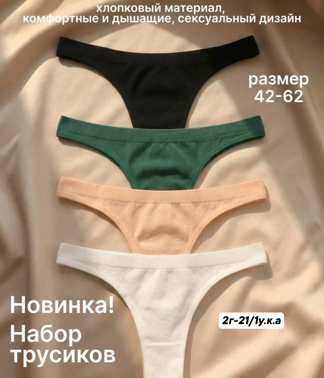 хлопковые стринги,набор трусы женские стринги хлопок 5 шт,трусы для женщин,стринги хлопок,трусы женские стринги хлопок