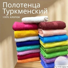 Полотенце