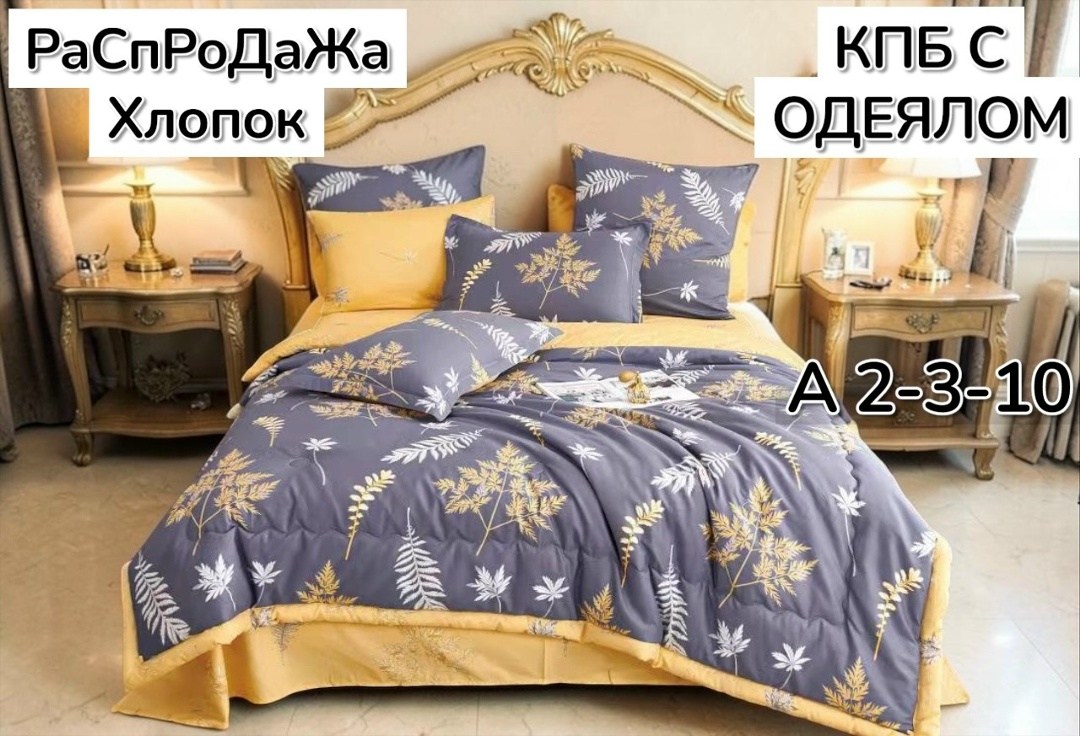 комплект постельного белья candies евро с одеялом,комплект постельного белья евро с одеялом,комплект постельного белья с одеялом,комплект постельного белья,комплект постельного белья candies