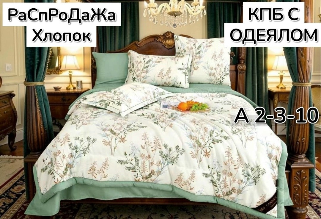 комплект постельного белья с одеялом,комплект постельного белья евро с одеялом,комплект постельного белья с одеялом сатин евро,комплект постельного белья c одеялом boris evro,комплект постельного бель