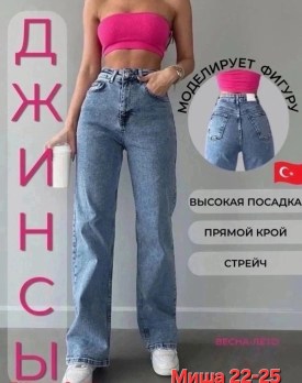 Джинсы