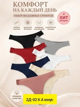Нижнее белье