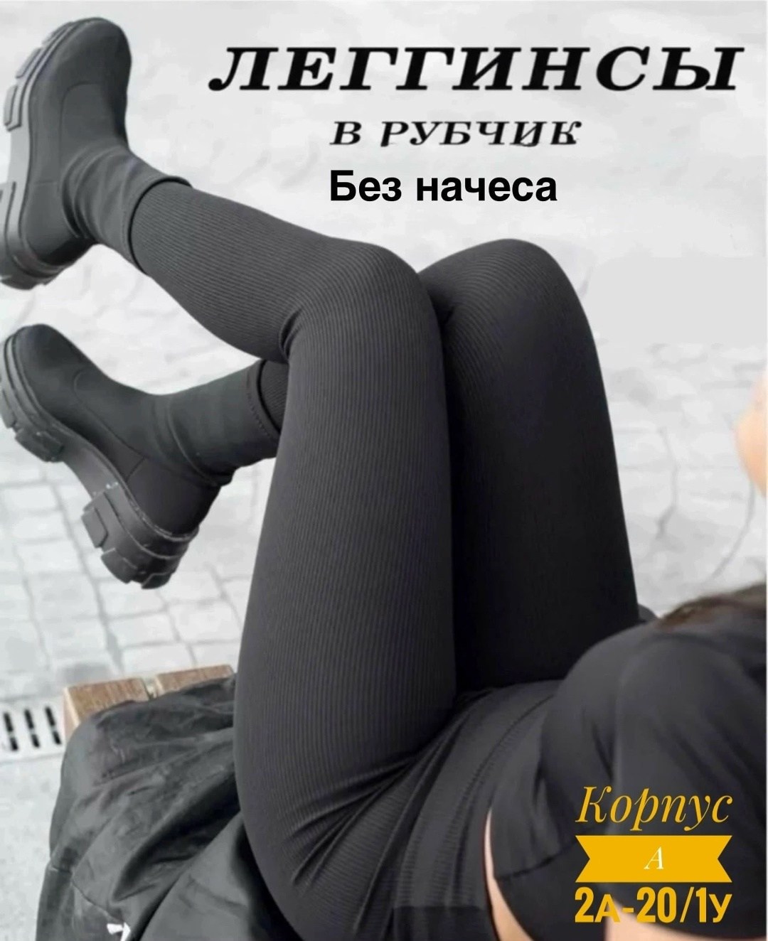 женские легинсы,женские леггинсы,леггинсы спортивные,леггинсы в рубчик лосины спортивные,леггинсы рубчик