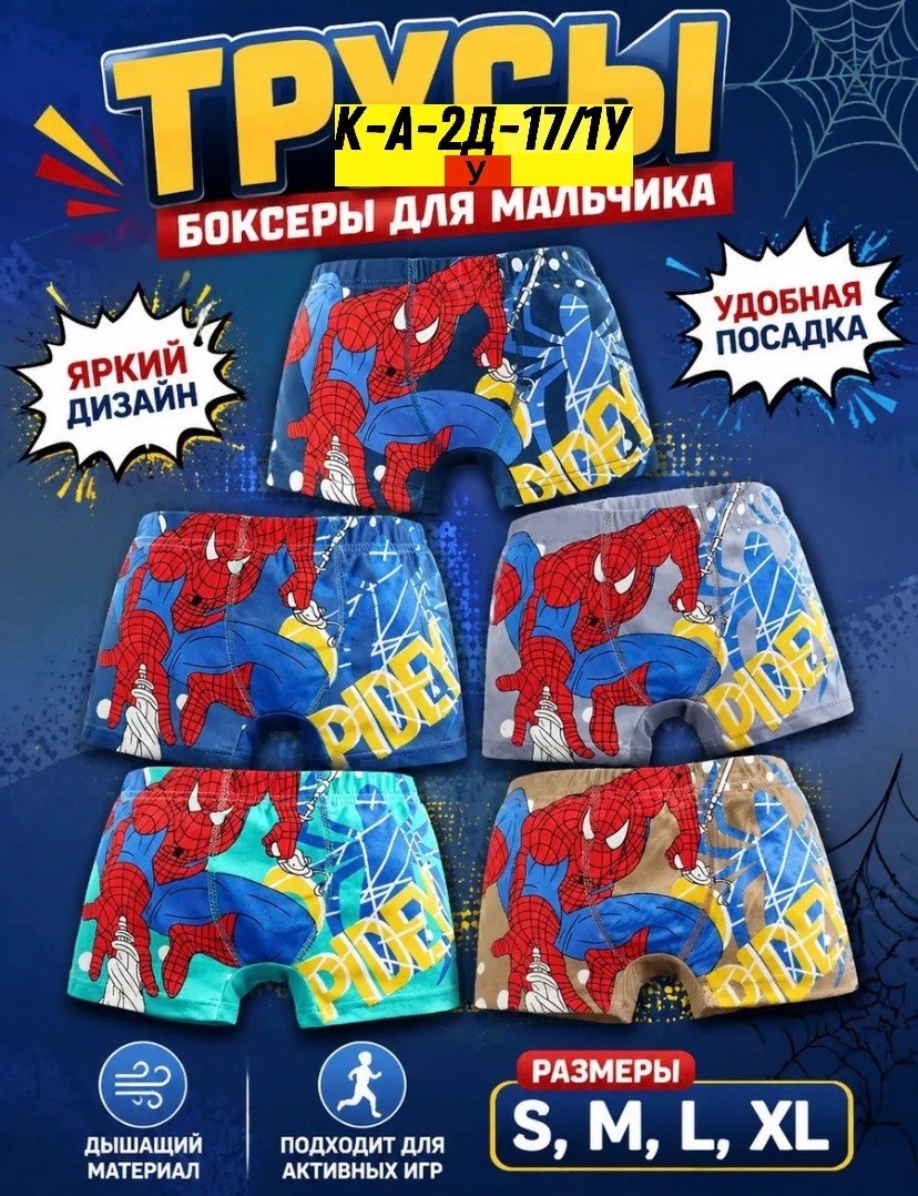 комплект трусов боксеры cool kid для мальчиков,трусы детские для мальчика боксеры набор,трусы детские боксеры набор,трусы детские боксеры,трусы для мальчика
