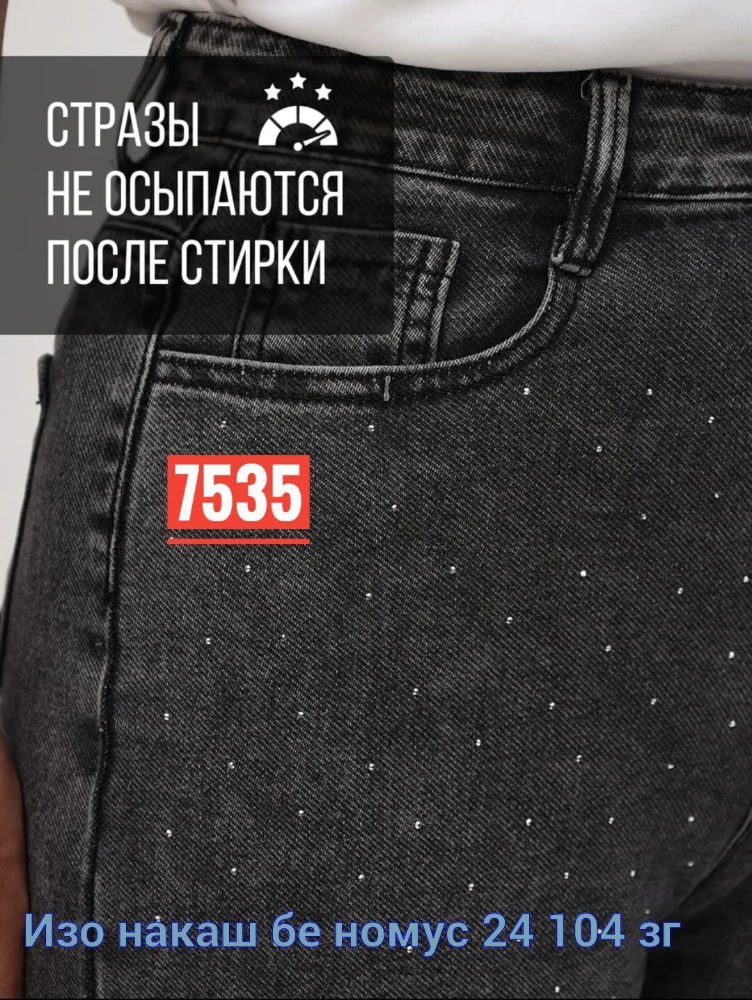 джинсы женские,джинсы широкие со стразами,джинсы широкие прямые,широкие джинсы,