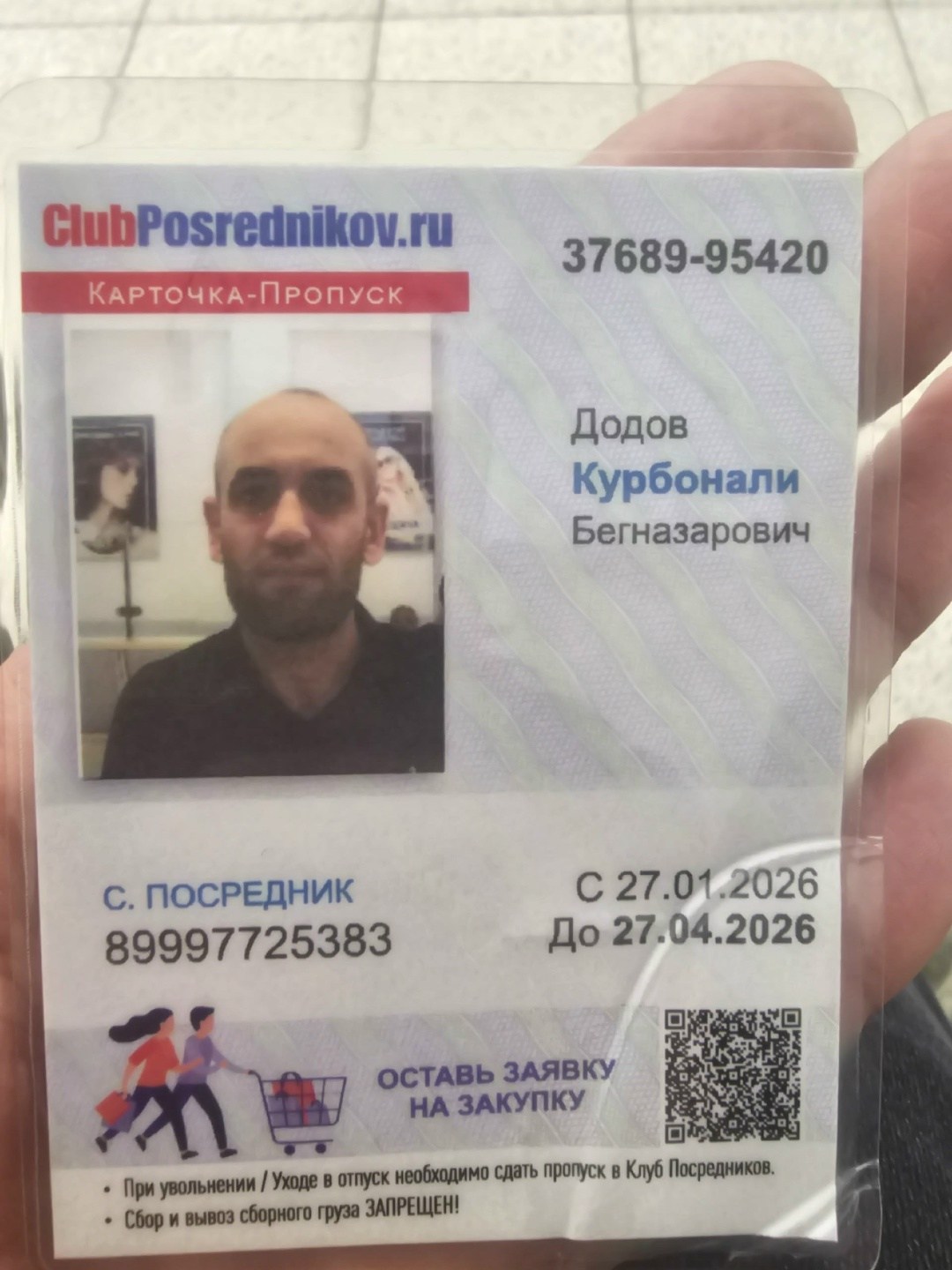 карточка пропуск,пропуск,карточка,людей,паспорт