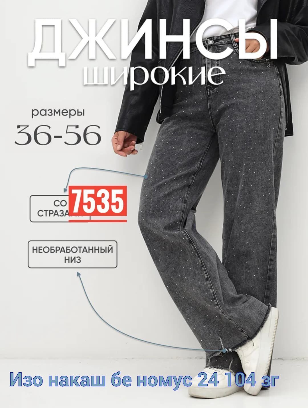 джинсы женские,джинсы широкие со стразами,джинсы широкие прямые,широкие джинсы,