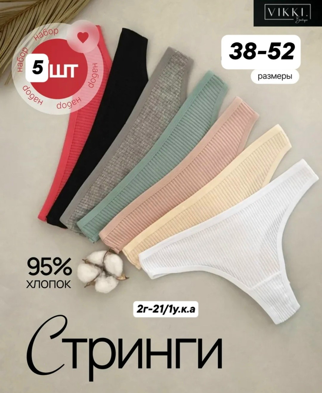 хлопковые стринги,набор трусы женские стринги хлопок 5 шт,трусы для женщин,стринги хлопок,трусы женские стринги хлопок