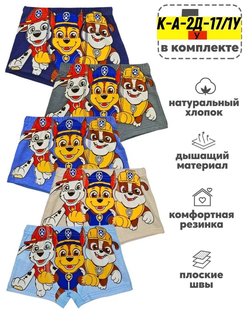 комплект трусов боксеры cool kid для мальчиков,трусы детские для мальчика боксеры набор,трусы детские боксеры набор,трусы детские боксеры,трусы для мальчика