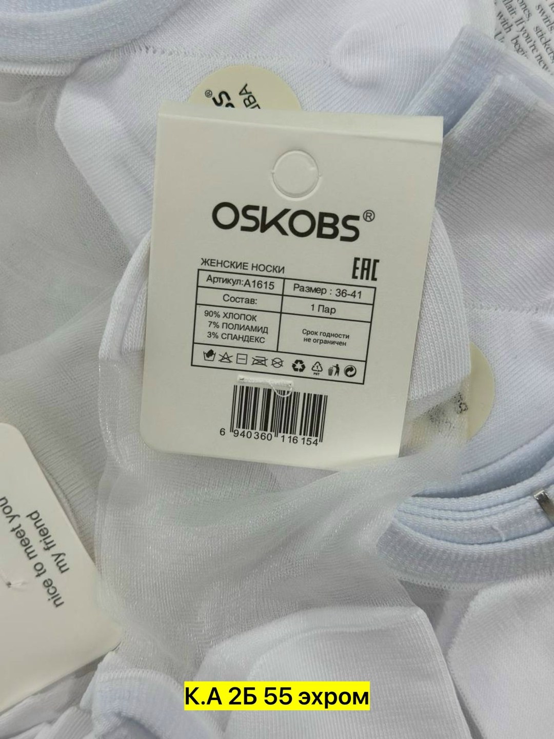 носки следки,детские носки,носки osko,комплект носков,носки белый