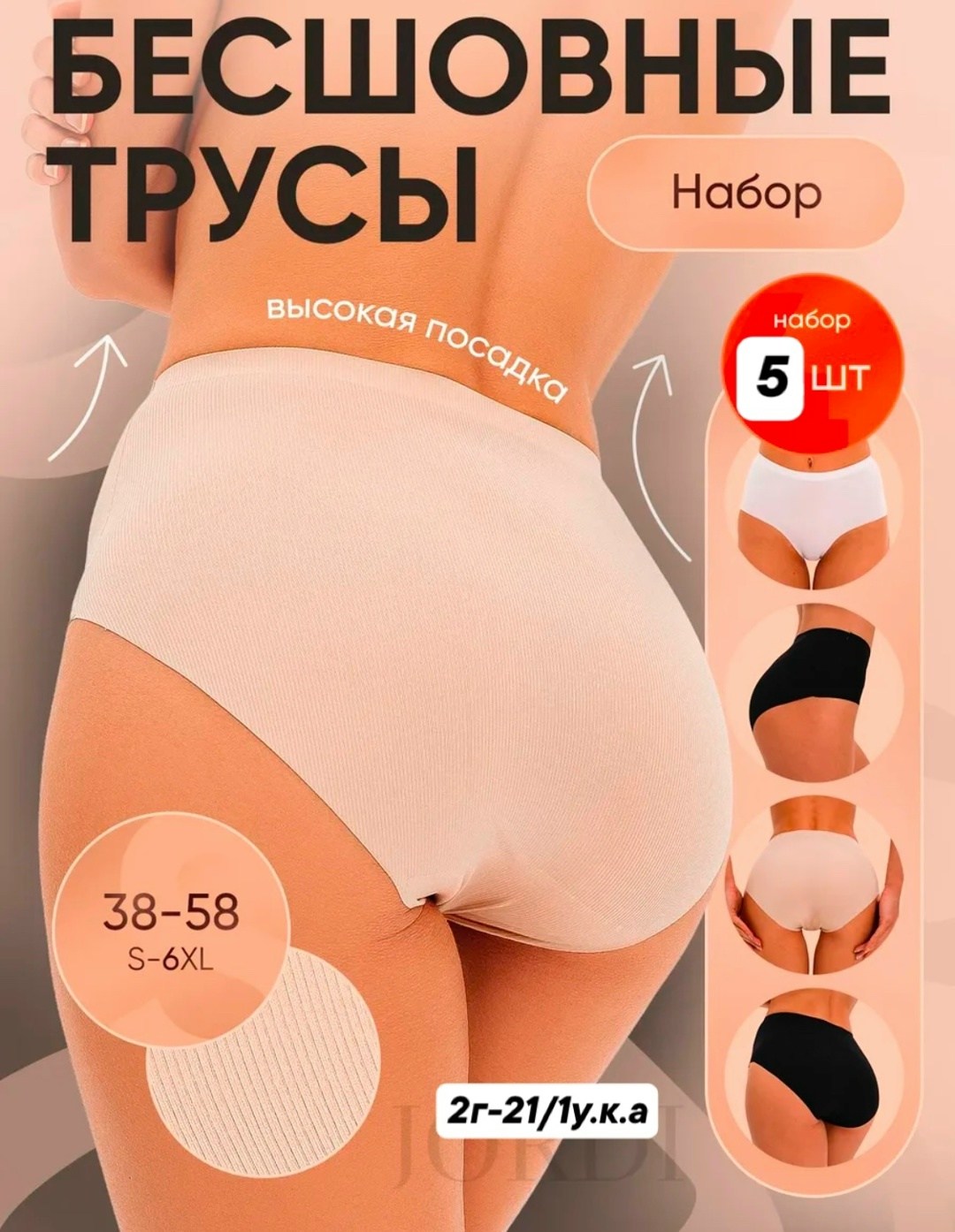 комплект трусов слипы,базовые трусы,комплект трусов,комплект трусов женские,трусы бесшовные женские