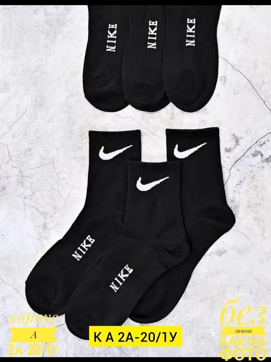 носки мужские 10 пар nike,носки мужские,носки спортивные мужские женские,комплект носки мужские,носки мужские nike