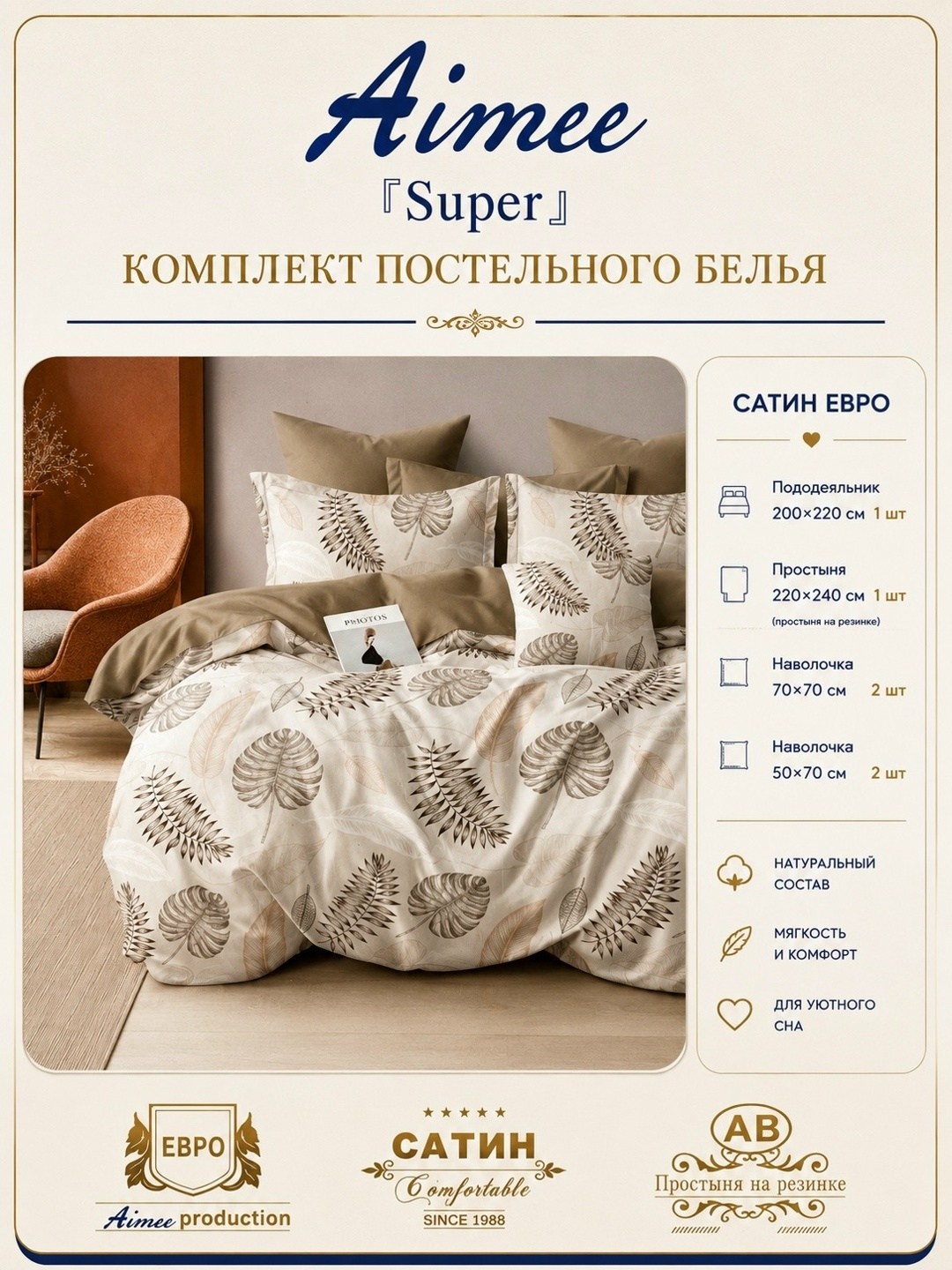 комплект постельного белья aimee евро сатин,комплект постельного белья aimee 2 спальное сатин,комплект постельного белья фирма,комплект постельного белья 1 5,комплект постельного белья aimee семейный