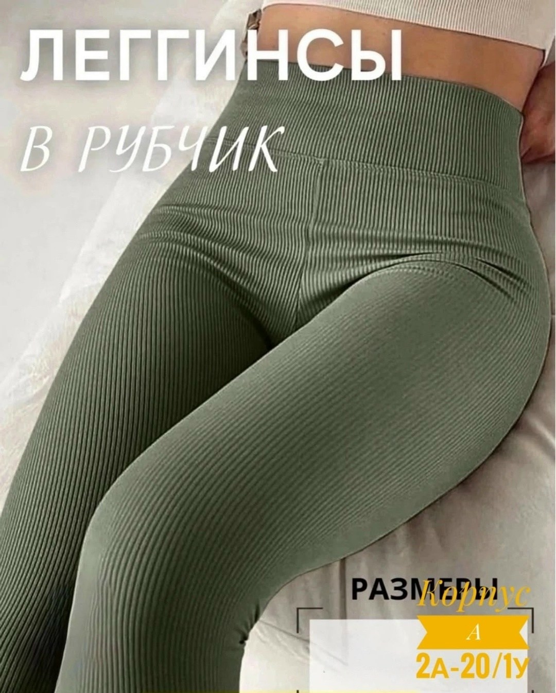 женские легинсы,женские леггинсы,леггинсы спортивные,леггинсы в рубчик лосины спортивные,леггинсы рубчик
