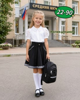 Костюм