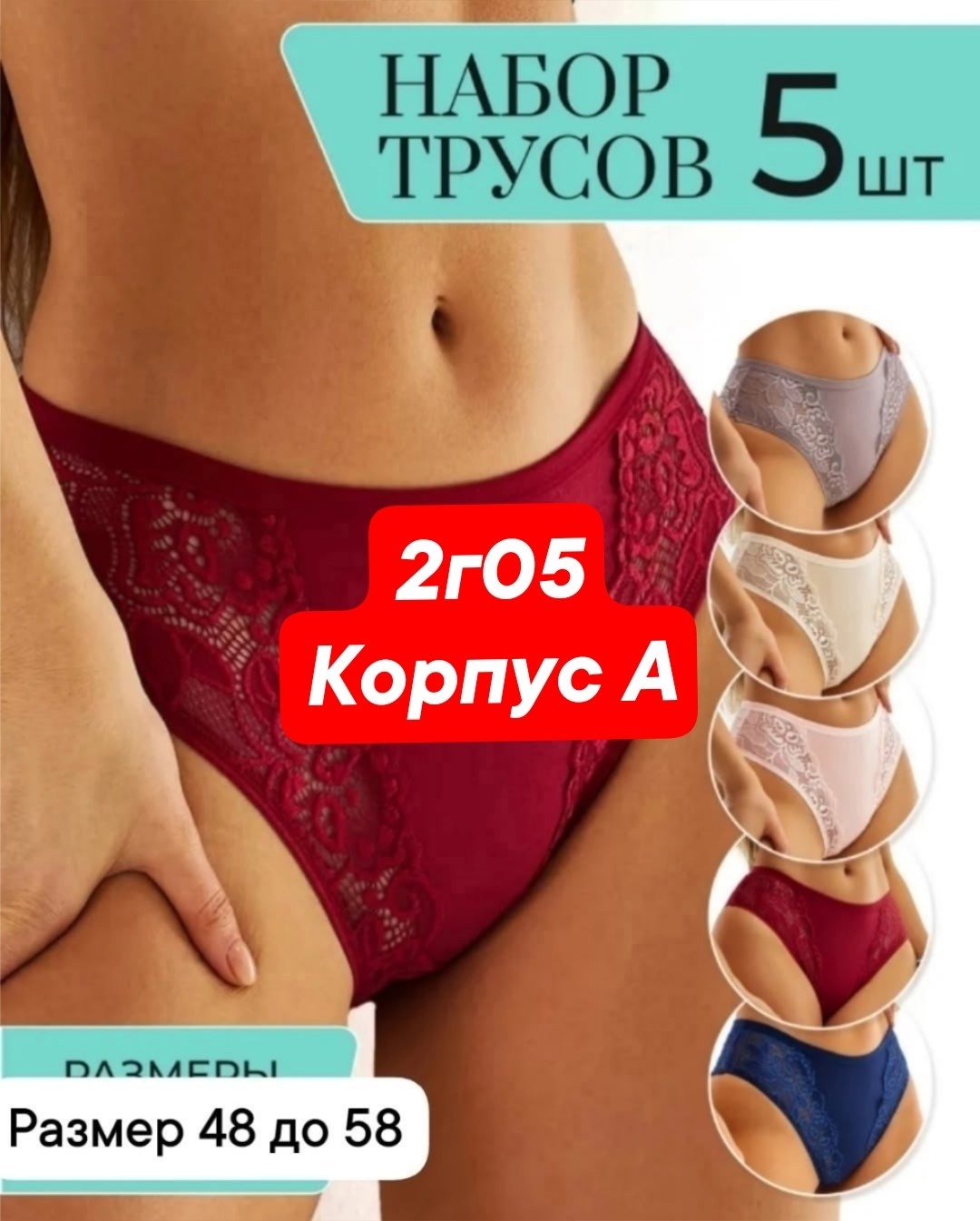комплект трусов женские,комплект трусов,набор трусов,набор трусов женских,комплект трусов слипы