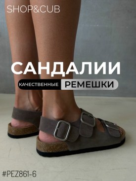 Сандали