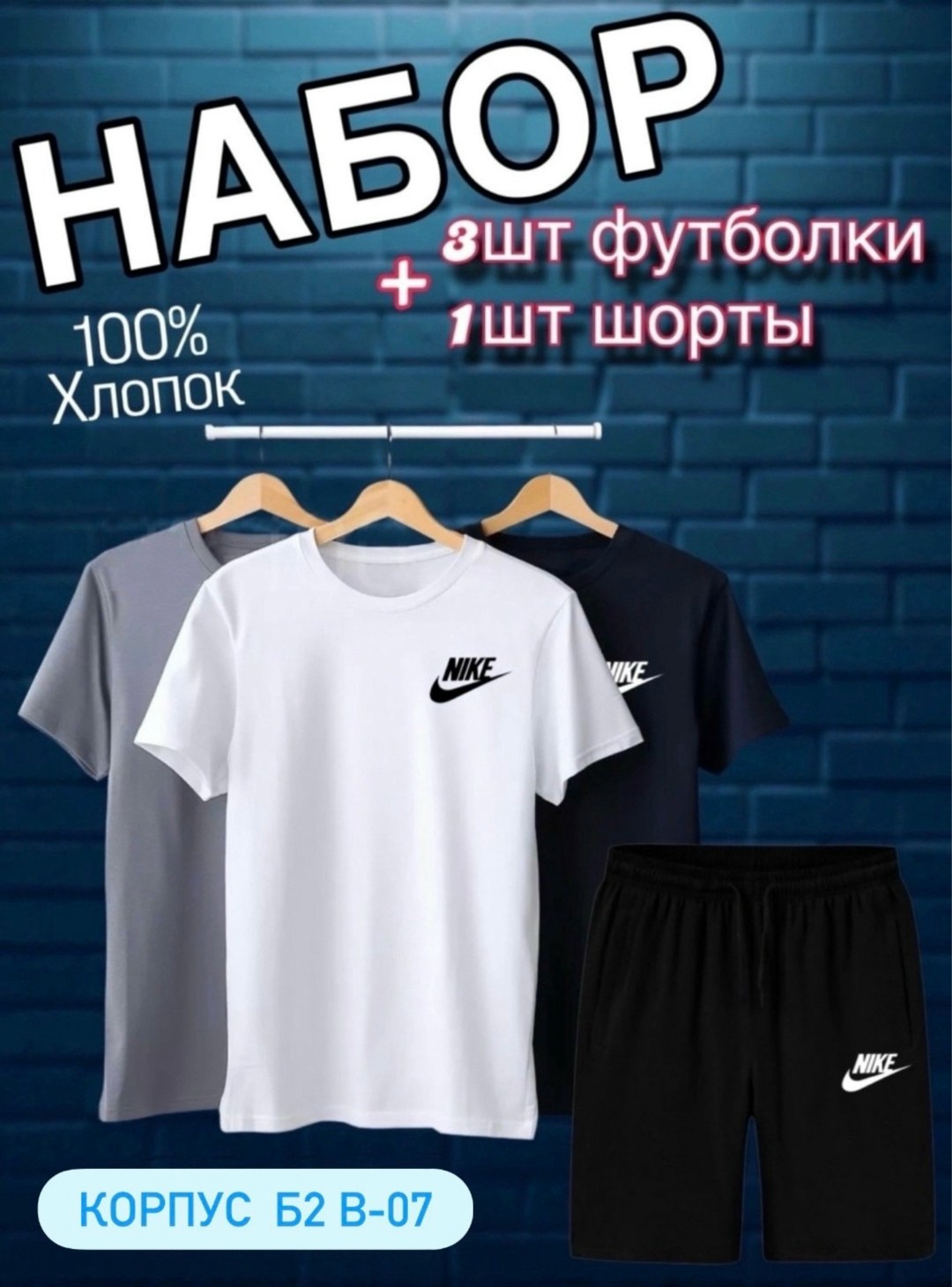 костюм с футболкой и шортами летний,футболки набор,костюм спортивный мужской,спортивные костюм,сток одежда