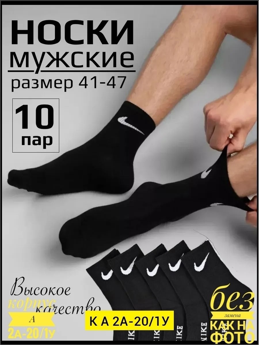 носки мужские 10 пар nike,носки мужские,носки спортивные мужские женские,комплект носки мужские,носки мужские nike