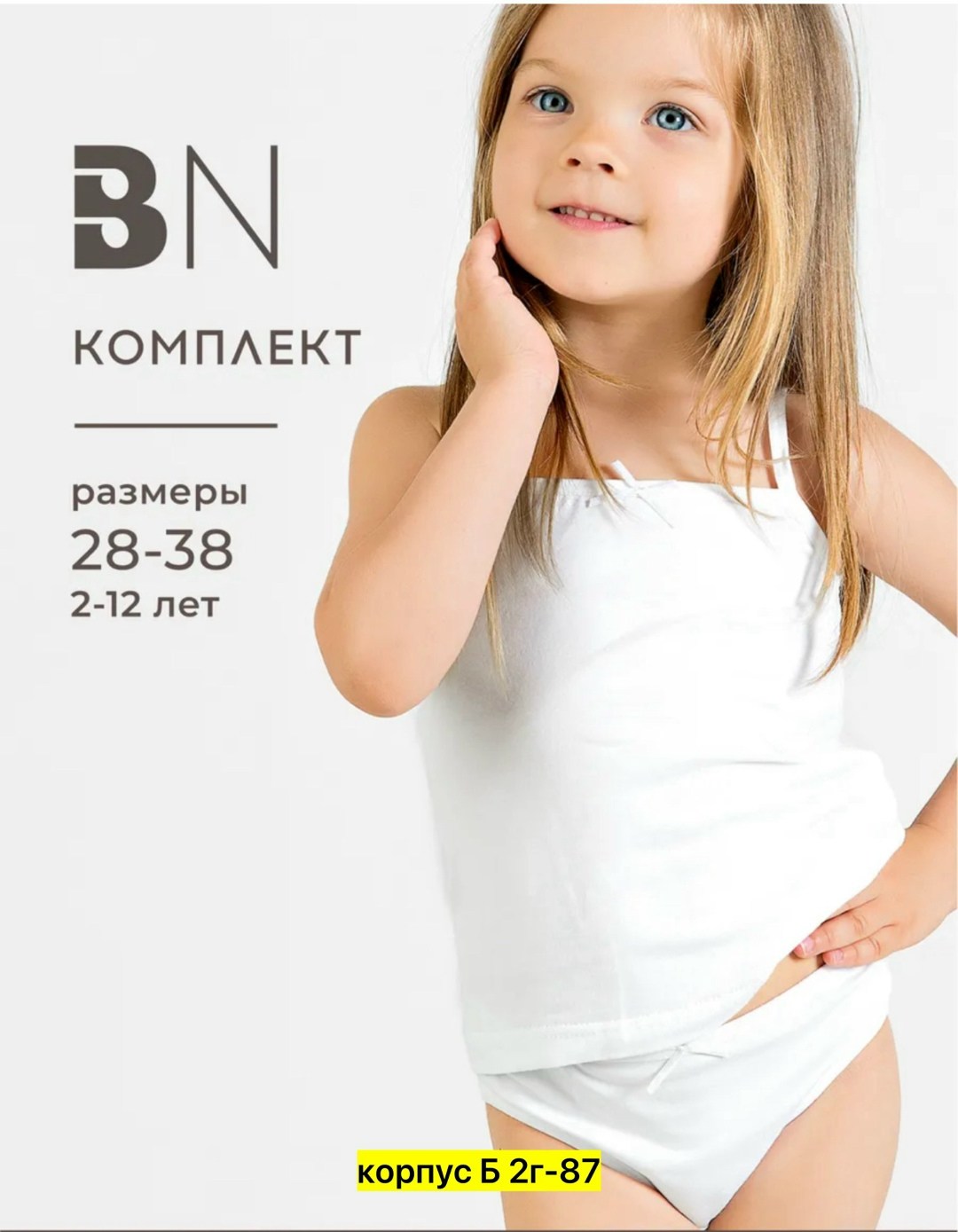 комплект майка и трусы для девочки соль&перец,комплект бельевых маек для девочек,нижнее белье соль перец девочки,детское нижнее белье для девочек,комплект майка и трусы для девочки соль&перец 146-152