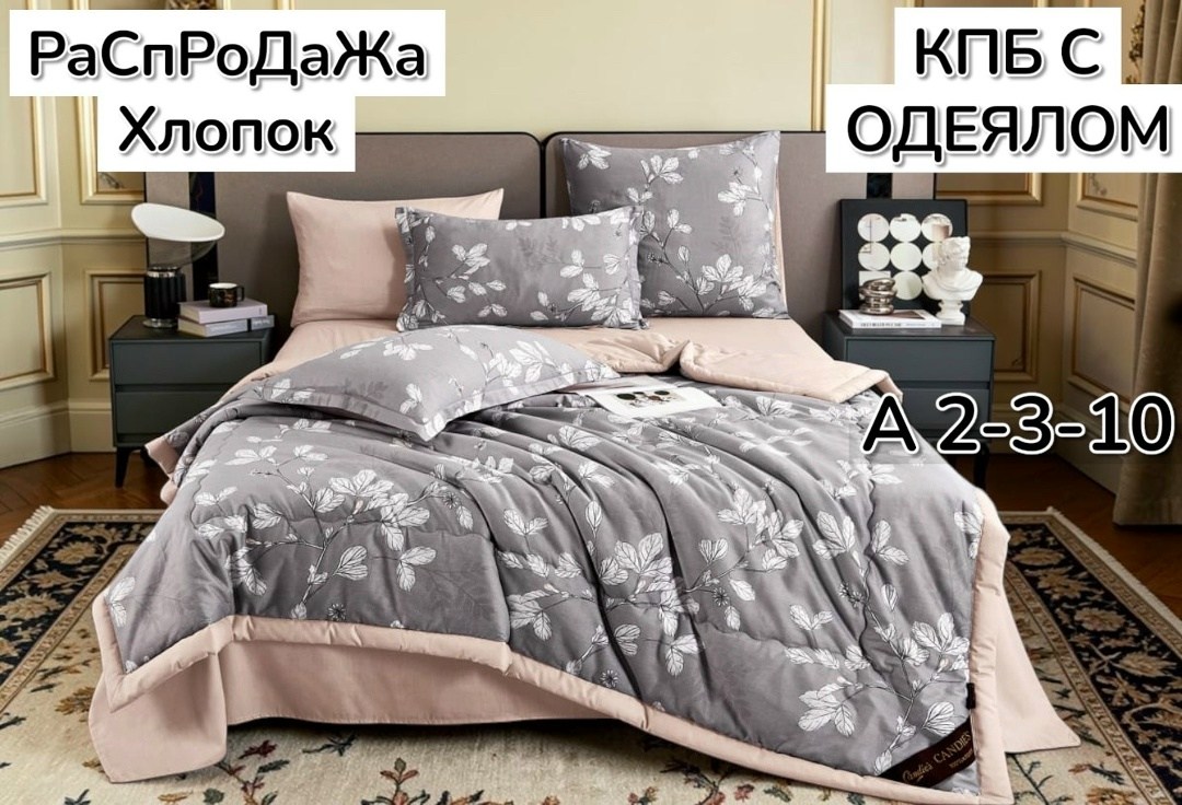 комплект постельного белья candies евро с одеялом,комплект постельного белья евро с одеялом,комплект постельного белья с одеялом,комплект постельного белья,комплект постельного белья candies