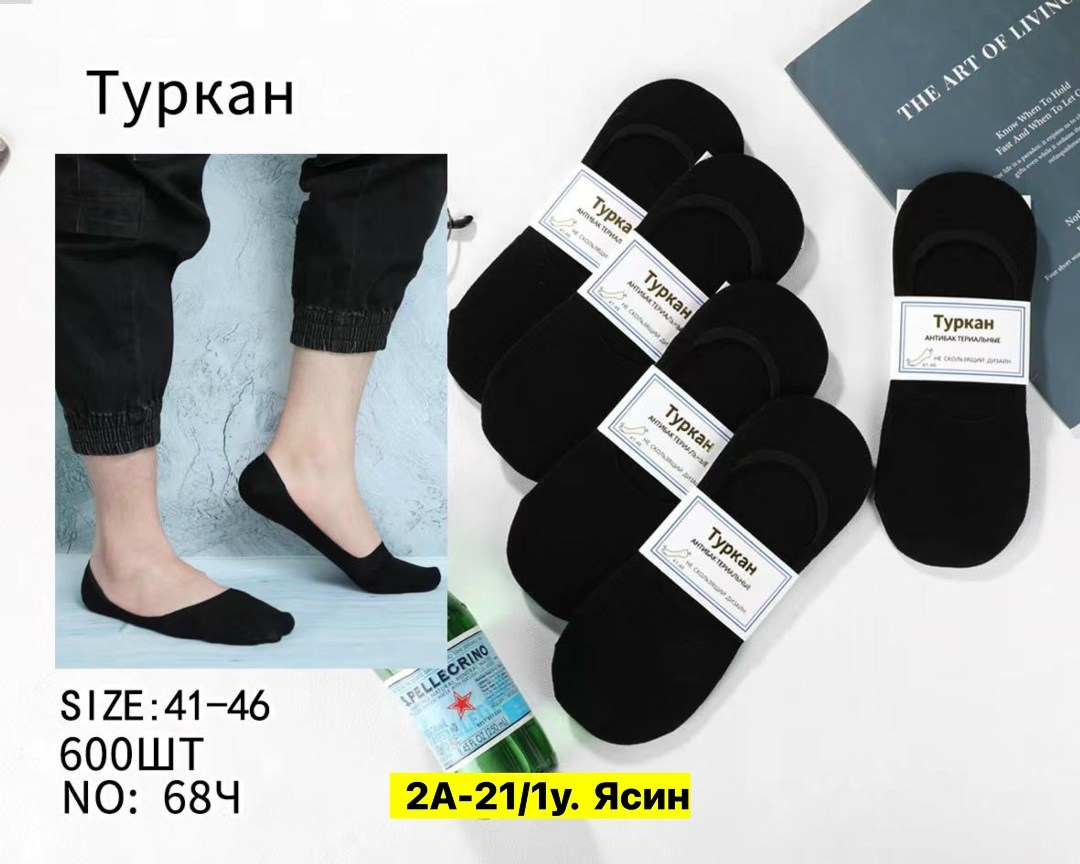 носки следки мужские туркан,следки туркан мужские,следки туркан женские,следки хлопковые,следки мужские